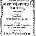 Shri Bhuvan-bhanu Kevali Charitra Hindi Anuvad by शेरसिंह गौड़वंशी - Sherasingh Gaudavanshi