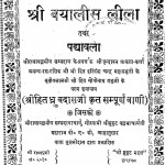 Shri Byaleas Lila Or Padhamwali by श्री राधागोविन्द जी - Sri Radhagovind Ji