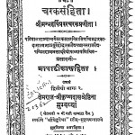 Shri Carak Samhita Bhag - 2  by रामप्रसाद - Ramprasad