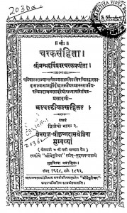 Shri Carak Samhita Bhag - 2  by रामप्रसाद - Ramprasad