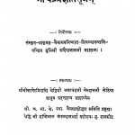 Shri Chanda Pragyapt Sutram by कन्हैयालाल जी महाराज - Kanhaiyalal Ji Maharaj