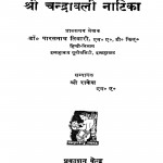 Shri Chandra Vali Natika by पारसनाथ तिवारी - Parasnath Tiwari