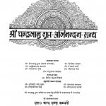 Shri Chandrabhanu Gupt - Abhinandan - Granth by विपिन बिहारी त्रिवेदी - Vipin Bihari Trivedi