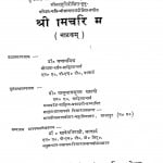 Shri Damachritam  by बाबूलाल शुक्ल - Babulal Shuklaमण्डन मिश्र - Mandana Mishra