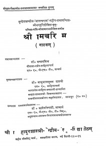 Shri Damachritam  by बाबूलाल शुक्ल - Babulal Shuklaमण्डन मिश्र - Mandana Mishra