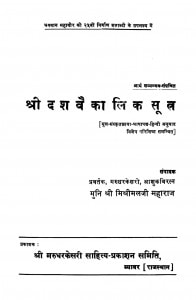 Shri Dashavaikalik Sutr by मिश्रीमल जी महाराज - Mishrimal Ji Maharaj