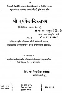 Shri Dashavaikalik Sutram Bhag-2 by मुनिश्री समीरमल्ल जी - Munishri Samiramall Ji