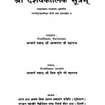 Shri Dashavaikalik Sutram  by आत्माराम जी महाराज - Aatnaram Ji Maharaj