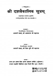Shri Dashavaikalik Sutram  by आत्माराम जी महाराज - Aatnaram Ji Maharaj
