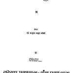 Shri Dattatrey - Gyanakosh by डॉ प्रल्हाद नरहर जोशी - Dr Pralhad Narhar Joshi