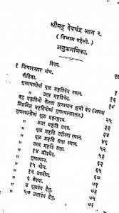 Shri Devchandar Bahg-2 by मोहनलाल हीमचंद - Mohanlal Himchand