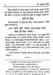 Shri Dharm Tattv Sangrah by अमोलक ऋषि - Amolaka R̥shi