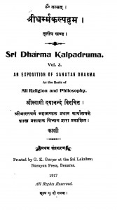 Shri Dharmma Kalpadrum Bhag - 3 by स्वामी दयानन्द -Swami Dayanand
