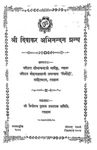 Shri Diwakar Abhinandan Granth by शोभाचन्द्रजी भारिल्ल - Shobhachandraji Bharill