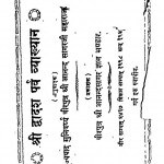 Shri Dwadash Parv Vyakhyan by आनन्दसागर जी महाराज - Aanandasagar Ji Maharaj