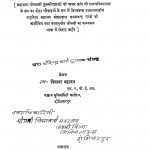 Shri Gandhi Charit Manas by विद्याधर महाजन - Vidyadhar Mahajan