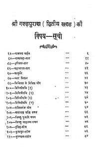 Shri Garud Puran Bhag - 2  by श्रीराम शर्मा आचार्य - Shri Ram Sharma Acharya