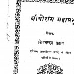 Shri Gaurang Mahaprabhu by शिवनन्दन सहाय - Shivnandan Sahaya