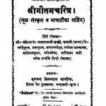 Shri Gautam Charitra  by लालारामजी शास्त्री - Lalaramji Shastri