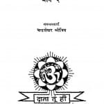Shri Giradhar Vachanamrit Bhag - 2  by चन्द्रशेखर श्रोत्रिय - Chandrashekhar shrotriy