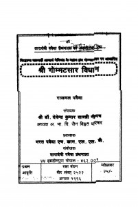 Shri Gommatasaar Vidhan  by राजमल पवैया - Rajmal Pavaiya
