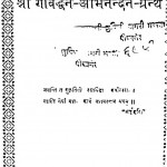 Shri Govarddhan - Abhinandan - Granth by सत्य नारायण शास्त्री - Satya Narayan Shastri