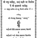 Shri Guruwadi Amritu  by मंघारामु सेवकरामु - Mangharamu Sevakaramu