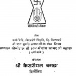 Shri Gyanadeep Pushpanjali by श्रेयांस सागर जी महाराज - Shreyans Sagar Ji Maharaj