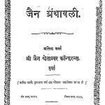 Shri Jain Granthavali by श्री जैन श्वेताम्बर - Shri Jain Shvetambar