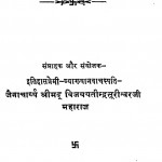 Shri Jain Pratima - Lekh Sangrah by विजय यतीन्द्र सूरीश्वर - Vijay Yatindra Surishvar