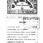 Shri Jain Satya Prakash  by श्रीदेवेन्द्र सत्यार्थी - Shree Devendra Satyarthi