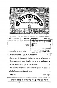 Shri Jain Satya Prakash  by श्रीदेवेन्द्र सत्यार्थी - Shree Devendra Satyarthi