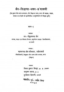 Shri Jain Siddhant Bhavan Granthavali Bhag - I by ऋषभचन्द्र जैन फौजदार - Rishabhchandra Jain Faujdar