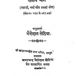 Shri Jain Siddhant Bol Sagrah Bhag - 3 by भैरोदान सेठिया - Bhairodan Sethiya