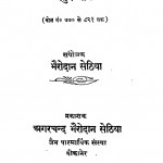 Shri Jain Siddhant Bol Sangrah Bhag - 4  by भैरोदान सेठिया - Bhairodan Sethiya