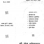 Shri Jain Swetambar Tapagachchh Sangh Ka Mukh - Patra by हीराचन्द्र वैद्य - Heerachandra Vaidya