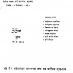 Shri Jain Swetamber Tapagacch Sangh Ka Mukh Patra by मोतीलाल भड़कतिया - Motilal Bhadaktiya