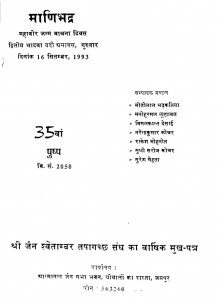 Shri Jain Swetamber Tapagacch Sangh Ka Mukh Patra by मोतीलाल भड़कतिया - Motilal Bhadaktiya