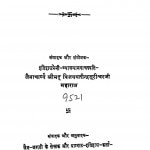 Shri Jainpratima lakhsangrh by दौलतसिंह लोढ़ा - Daulatsingh Lodha