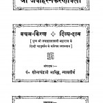 Shri Jawahar - Kiranavali Bhag - 1 by पं. शोभाचंद्र जी भारिल्ल - Pt. Shobha Chandra JI Bharilla