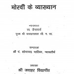Shri Jawahar Kiranawali Mokhi Ke Vyakhyan Bhag - 21  by जवाहरलालजी महाराज - Jawaharlalji Maharaj