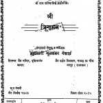Shri Jinaram by ब्रह्मचारी मूलशंकर देसाई - Brahmchari Moolshankar Desai