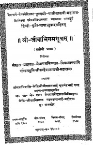 Shri Jivabhigam Sutram Bhag -3 by कन्हैयालाल जी महाराज - Kanhaiyalal Ji Maharaj