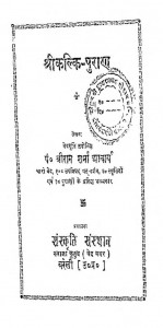 Shri Kalki - Puran by श्रीराम शर्मा आचार्य - Shri Ram Sharma Acharya
