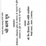 Shri Kalp Sutra by उपाध्याय श्री प्यारचन्द जी महाराज - Upadhyay Shri Pyarchand Ji Maharaj