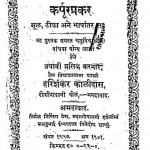 Shri Karpoorprakar by हरिशंकर कालीदास - Harishankar Kalidas
