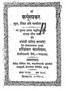 Shri Karpoorprakar by हरिशंकर कालीदास - Harishankar Kalidas
