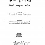 Shri Koormapuran by चौधरी श्रीनारायण सिंह - Chaudhary Shrinarayan Singh