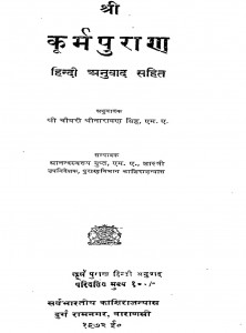 Shri Koormapuran by चौधरी श्रीनारायण सिंह - Chaudhary Shrinarayan Singh
