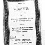Shri Krishnay Namah Shri Vrat Raj by विश्वनाथ शर्मा - Vishwanath Sharma